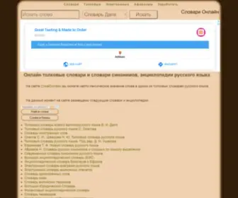 Slovonline.ru(СловОнлайн) Screenshot