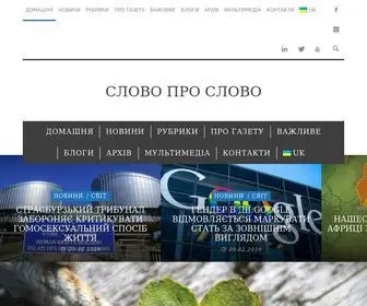 Slovoproslovo.info(Домашня) Screenshot