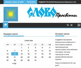Slovoprosvity.org(Слово) Screenshot