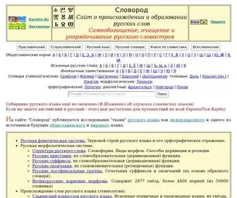 Slovorod.ru(Словород) Screenshot