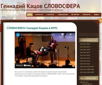 Slovosfera.com(Геннадий Кацов СЛОВОСФЕРА) Screenshot