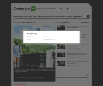 Slovosti.ru(Главная) Screenshot