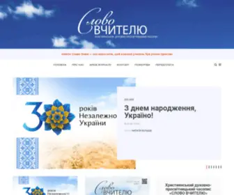 SlovovChitelyu.org(Нести Слово Боже) Screenshot
