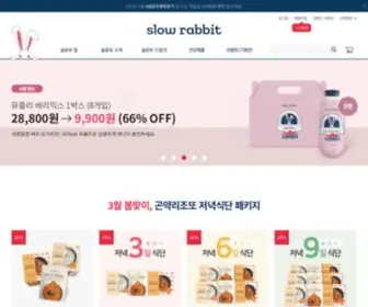 Slow-Rabbit.com(슬로우래빗) Screenshot