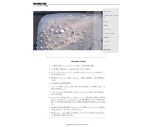 Slowdesign.net(スローデザイン研究会) Screenshot