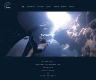 Slowdive952.com(台中) Screenshot