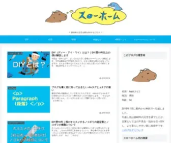 Slowhome-Diy.com(スローホーム) Screenshot