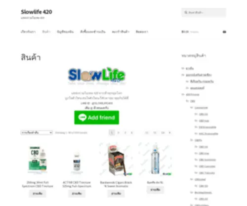Slowlife420.com(สินค้า) Screenshot