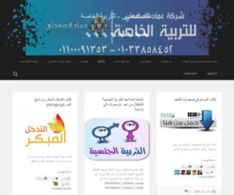 Slpemad.com(عماد السعدنى) Screenshot
