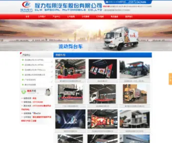 SLQC8.com(流动舞台车) Screenshot