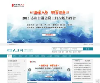 SLRC114.com(双流人才网) Screenshot