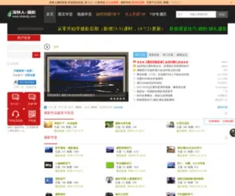 Slready.com(单反相机入门教程) Screenshot