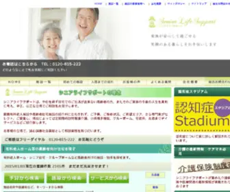 SLS-Kaigo.jp(Domain Default page) Screenshot