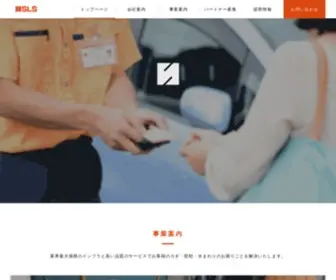 SLS.co.jp(SLS株式会社) Screenshot