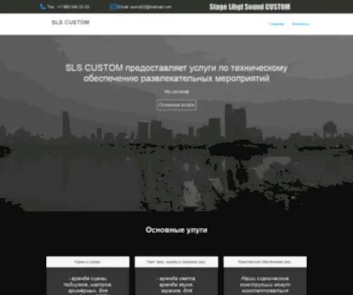 SLscustom.ru(Сцена) Screenshot