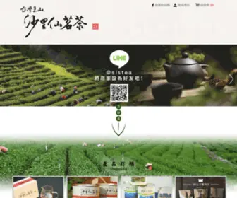 SLstea.com.tw(沙里仙茗茶) Screenshot