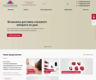 Sluh-Center.ru(Центр реабилитации слуха) Screenshot