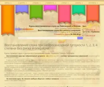 Sluh-Vrach.ru(Восстановления слуха при нейросенсорной тугоухости) Screenshot