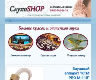 Sluhoshop.ru(Интернет) Screenshot