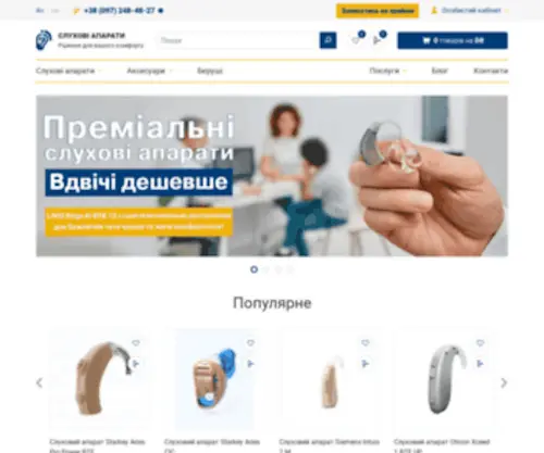 Sluhovie-Apparaty.com.ua(Слуховые аппараты) Screenshot