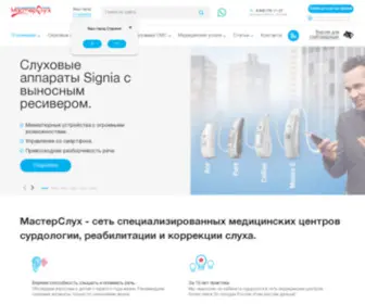 Sluhovik.ru(Купить слуховые аппараты в Москве по выгодным ценам) Screenshot