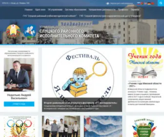 Slutsk-Vedy.gov.by(управление) Screenshot