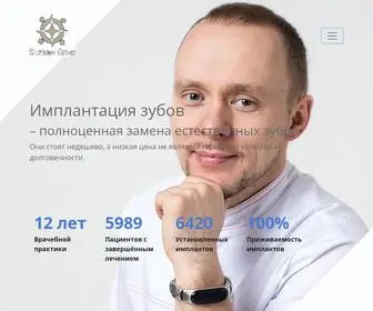 Sluzhaev.com(Имплантация зубов в Хабаровске от врача стоматолога) Screenshot