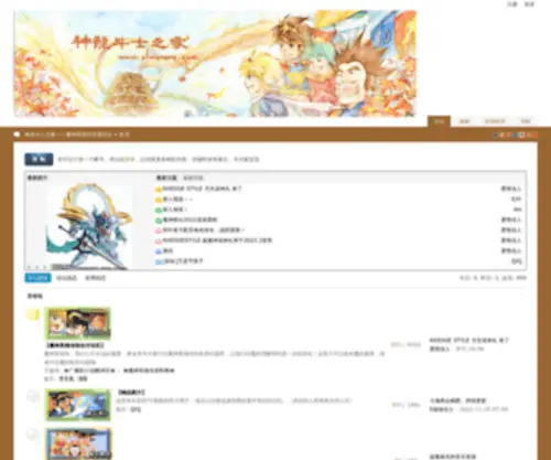 Slwataru.com(神龙斗士之家——魔神英雄传专题论坛 神龙斗士之家) Screenshot
