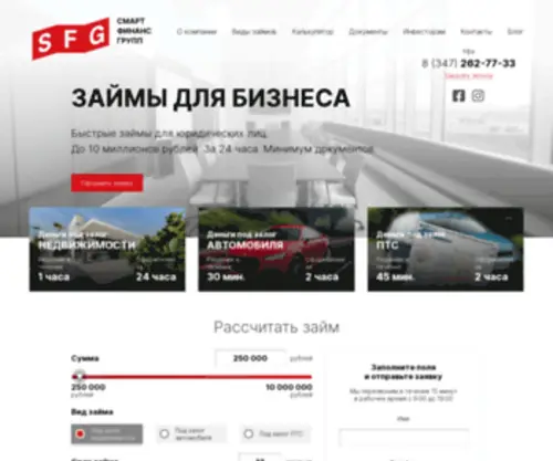 SM-Fin.ru(Деньги под залог в Уфе SFG) Screenshot