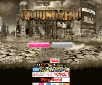 SM-Groundzero.com(渋谷高級SMクラブ　グラウンドゼロ) Screenshot