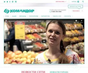 SM-Komandor.ru(Сеть супермаркетов) Screenshot
