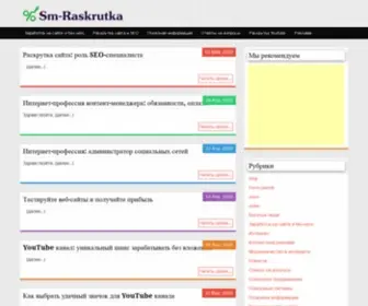SM-Raskrutka.net(Создание) Screenshot