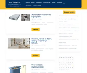 SM-Shop.ru(SM Shop) Screenshot