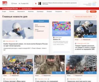 SM.news(Новости в России и мире) Screenshot