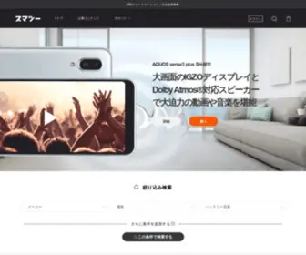 Sma-2.jp(スマツー) Screenshot