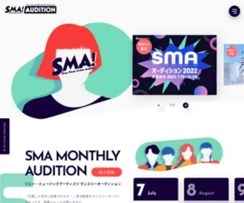 Sma-Audition.com(ソニー・ミュージックアーティスツ（sma）) Screenshot