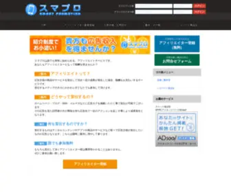 Sma-P.com(スマートフォン広告アフィリエイト) Screenshot