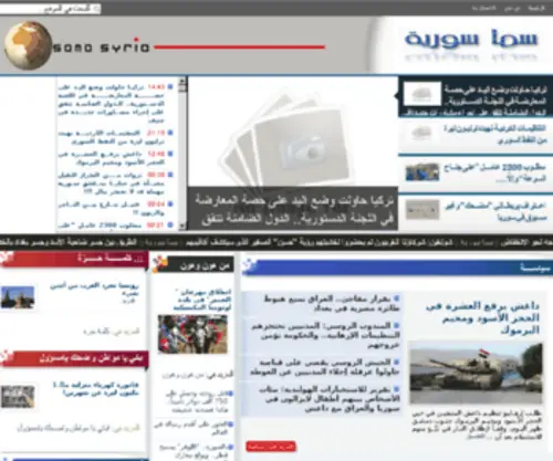 Sma-Syria.com(سما) Screenshot