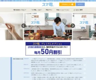 Smaden.com(電力自由化) Screenshot