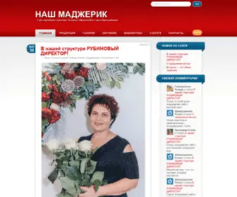 Smagericom.ru(С Маджериком) Screenshot