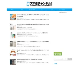 Smahoch.com(スマホチャンネル) Screenshot