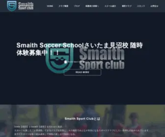 Smaith-Sport.club(スポーツを通じて『人間成長』できるクラブ　Smaith) Screenshot