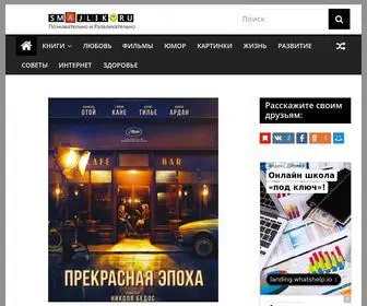 SmajLik.ru(Познавательно) Screenshot