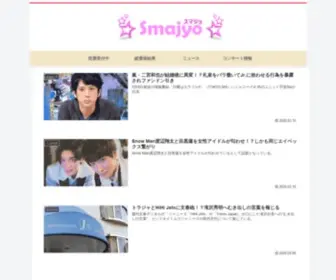 SmajYo.com(ジャニーズ) Screenshot