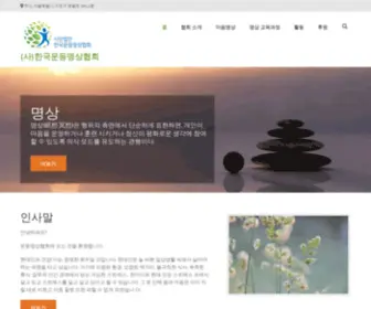 Smakr.org(한국운동명상협회) Screenshot