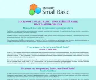 Small-Basic.ru(Microsoft Small Basic) Screenshot