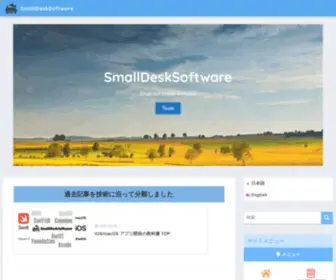 Small-Desk.com(IOS/MacOS向けアプリ) Screenshot