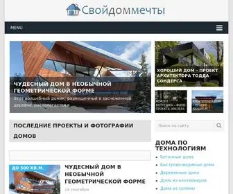 Small-House.ru(свой дом) Screenshot