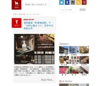 Small-Life.com(奈良に住んでみました) Screenshot