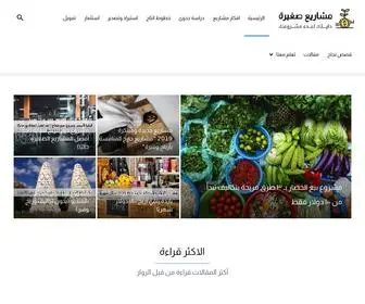 Small-Projects.org(مشاريع) Screenshot